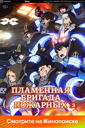 Огненная бригада пожарных (1-3 сезон)