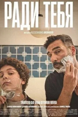 Ради тебя