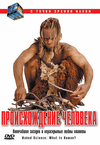 С точки зрения науки - Дело о планете Земля (1 сезон)