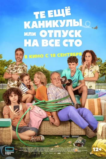 Какой отпуск!