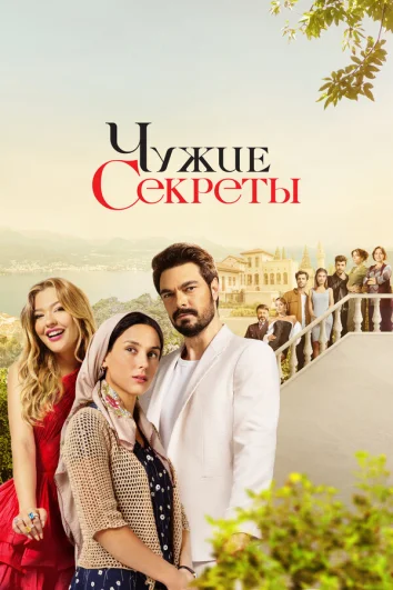 Грязная корзина (1 сезон)