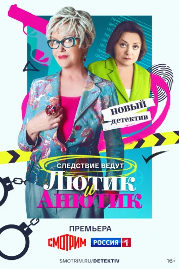 Лютик и Анютик (1 сезон)