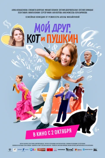 Мой друг, кот и Пушкин