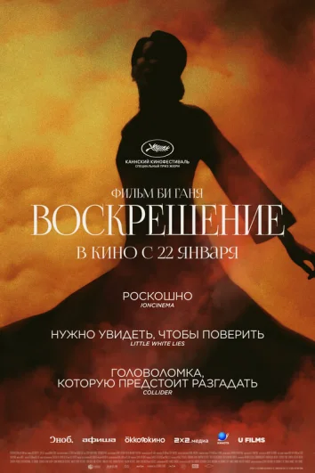 Воскрешение