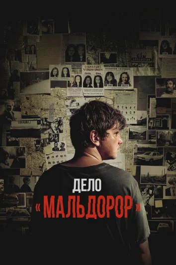 Мальдорор