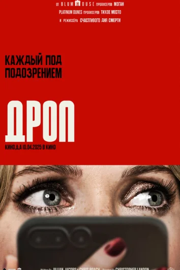 Дроп