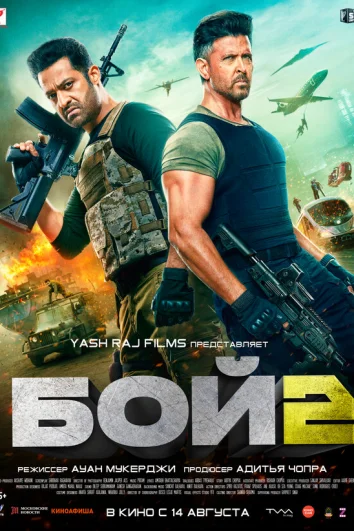 Бой 2