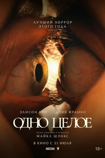 Одно целое