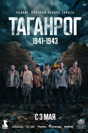 Таганрог (1 сезон)