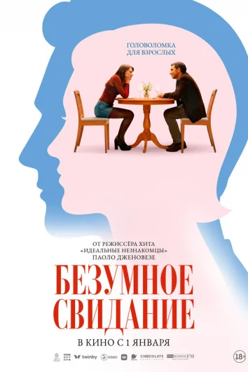 До безумия