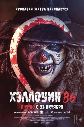 Мёртвый: Перезагрузка
