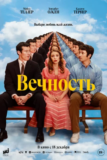 Вечность