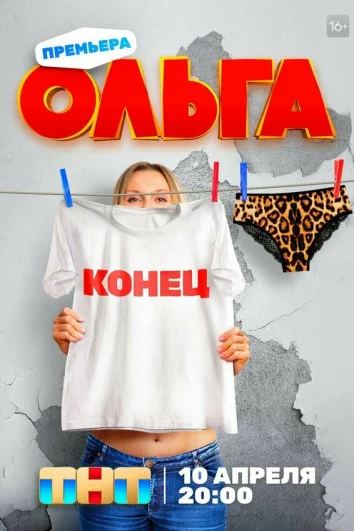 Ольга (1-5 сезон)
